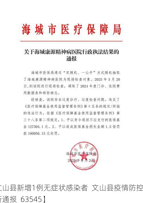 【文山县新增1例无症状感染者  文山县疫情防控最新通报_63545】