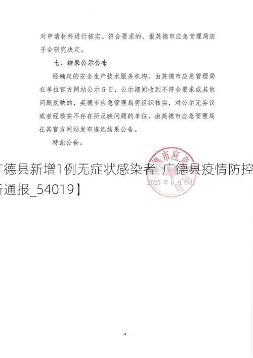 【广德县新增1例无症状感染者 广德县疫情防控最新通报_54019】