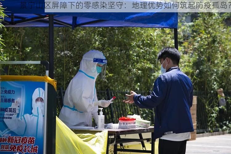 景宁山区屏障下的零感染坚守:地理优势如何筑起防疫孤岛?