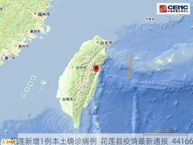 花莲新增1例本土确诊病例 花莲县疫情最新通报_44166