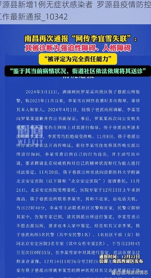 罗源县新增1例无症状感染者  罗源县疫情防控工作最新通报_10342