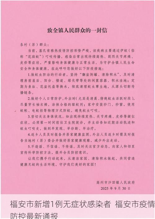 福安市新增1例无症状感染者  福安市疫情防控最新通报