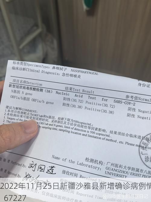 2022年11月25日新疆沙雅县新增确诊病例情况_67227