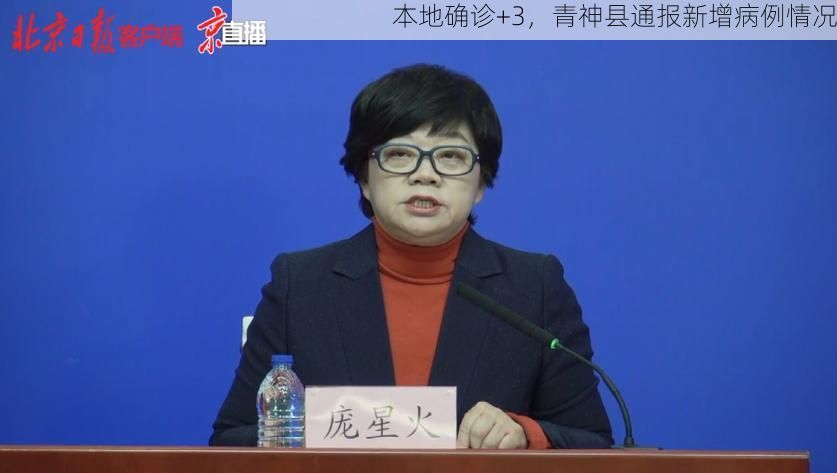 本地确诊+3，青神县通报新增病例情况