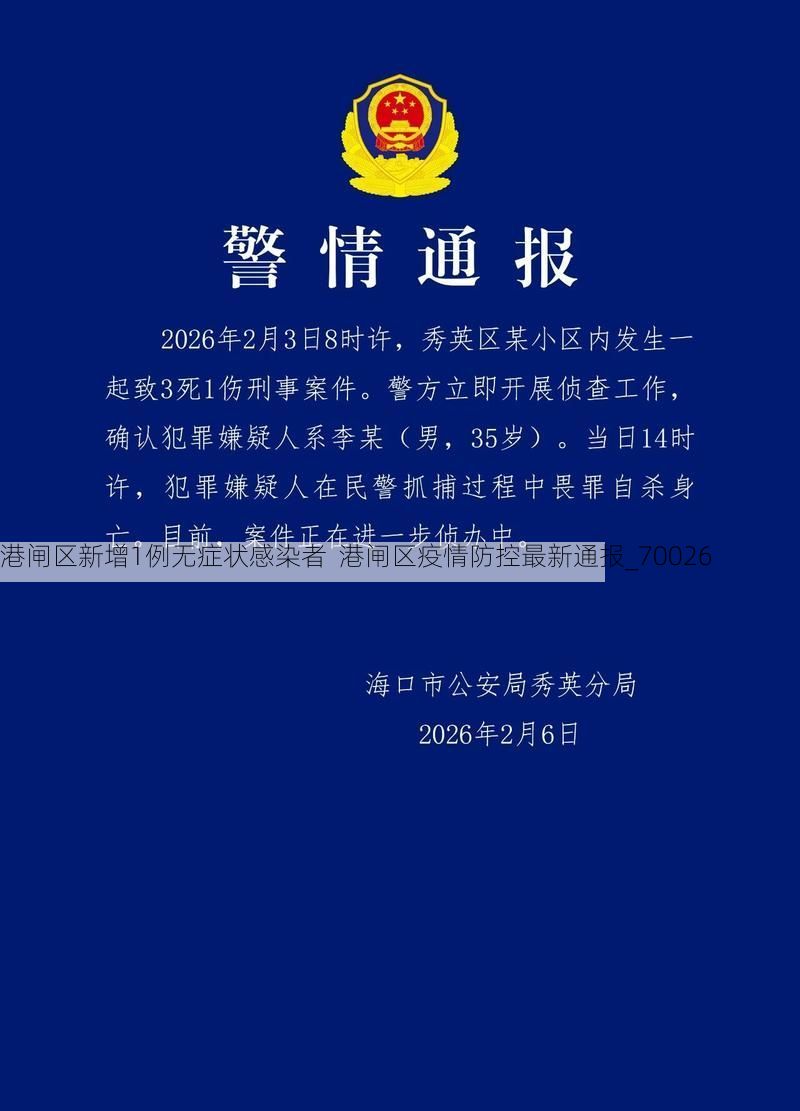 港闸区新增1例无症状感染者  港闸区疫情防控最新通报_70026
