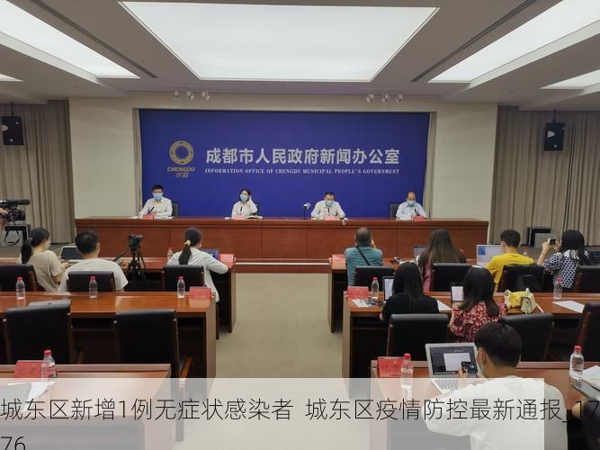 城东区新增1例无症状感染者  城东区疫情防控最新通报_17176
