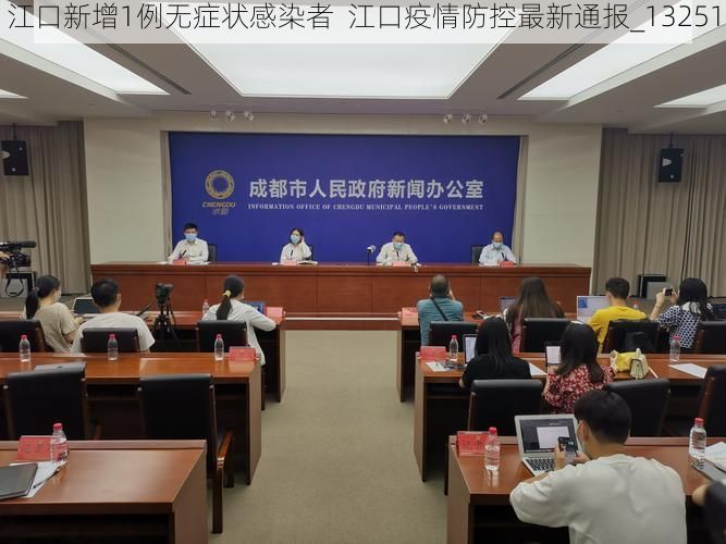 江口新增1例无症状感染者  江口疫情防控最新通报_13251