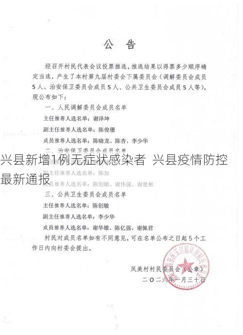 兴县新增1例无症状感染者 兴县疫情防控最新通报