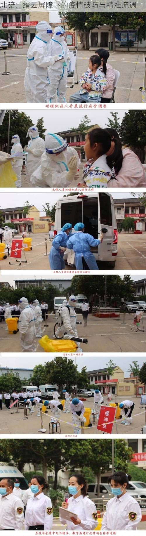 北碚:缙云屏障下的疫情破防与精准流调