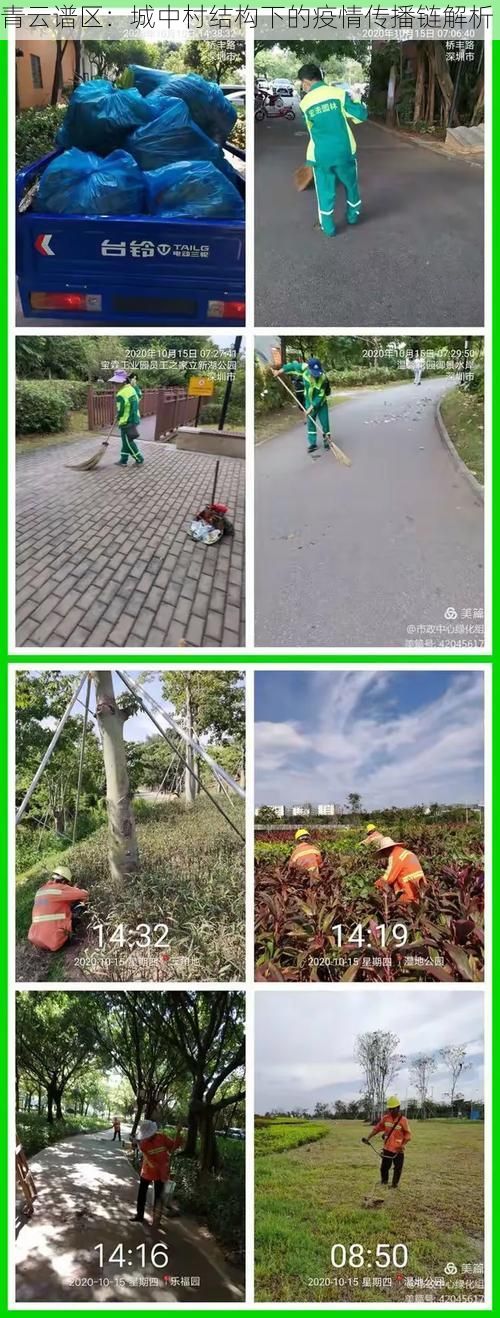 青云谱区:城中村结构下的疫情传播链解析