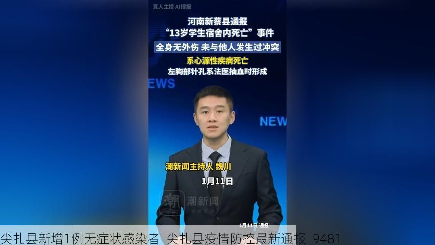 尖扎县新增1例无症状感染者 尖扎县疫情防控最新通报_9481