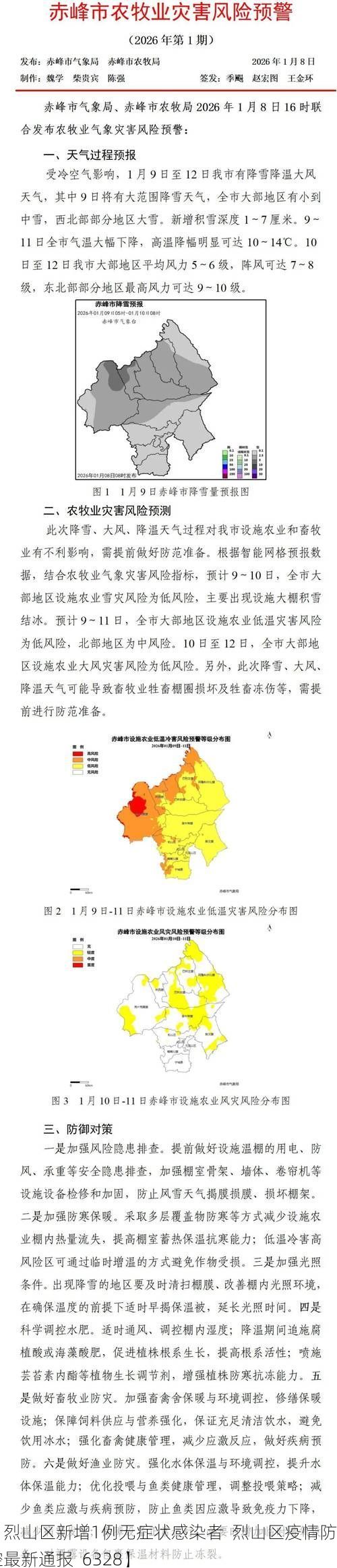 【烈山区新增1例无症状感染者 烈山区疫情防控最新通报_6328】
