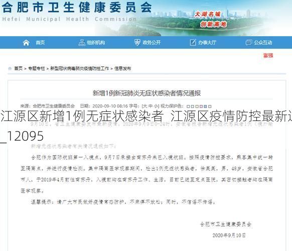 江源区新增1例无症状感染者 江源区疫情防控最新通报_12095