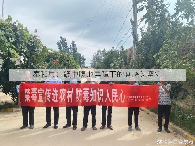 泰和县:赣中腹地屏障下的零感染坚守