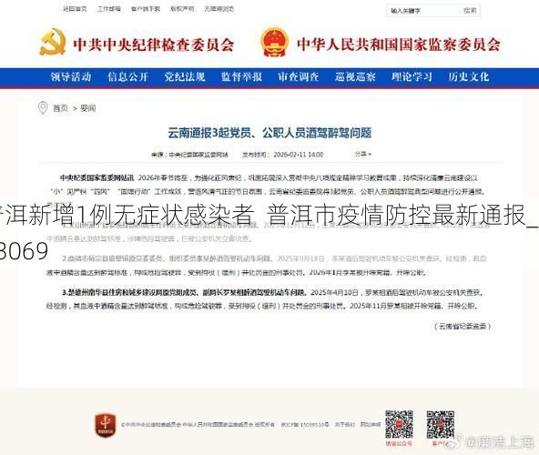 普洱新增1例无症状感染者 普洱市疫情防控最新通报_43069