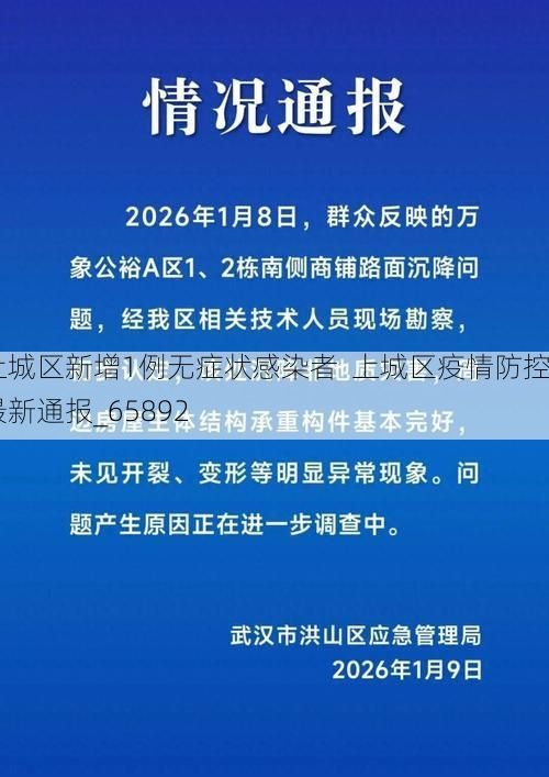 上城区新增1例无症状感染者  上城区疫情防控最新通报_65892