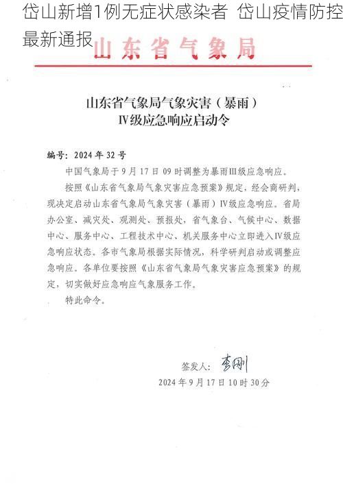 岱山新增1例无症状感染者 岱山疫情防控最新通报