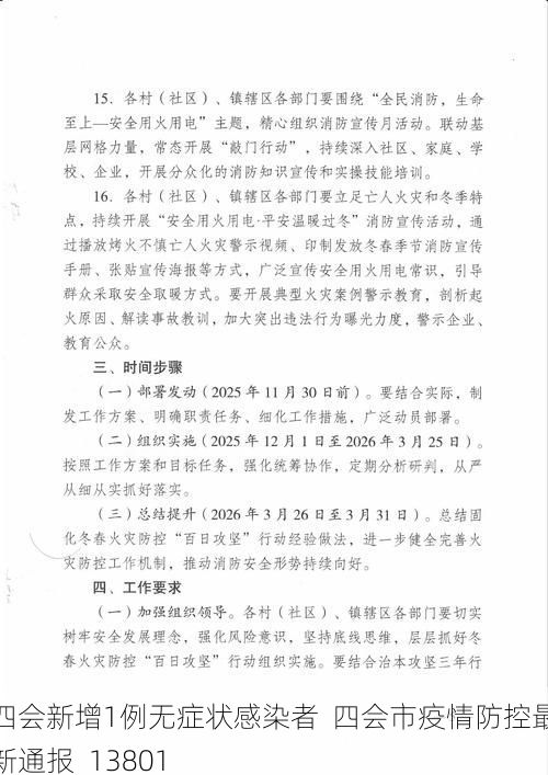 四会新增1例无症状感染者  四会市疫情防控最新通报_13801