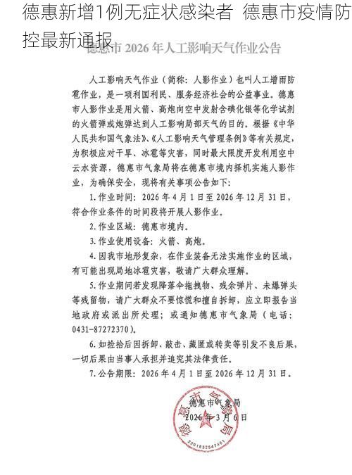 德惠新增1例无症状感染者 德惠市疫情防控最新通报