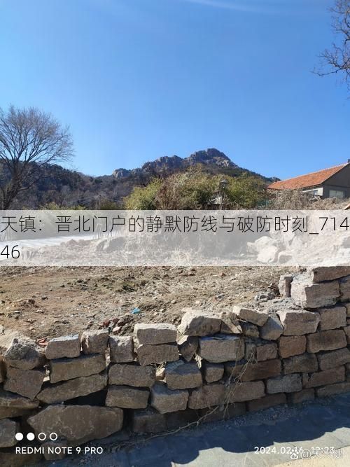 天镇：晋北门户的静默防线与破防时刻_71446