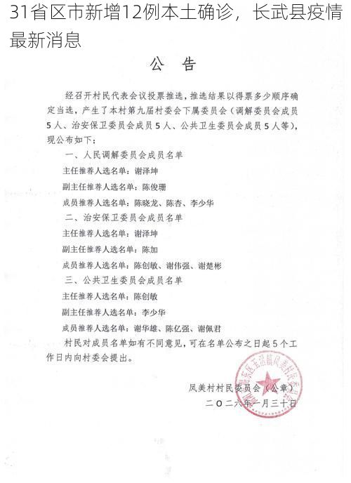 31省区市新增12例本土确诊,长武县疫情最新消息