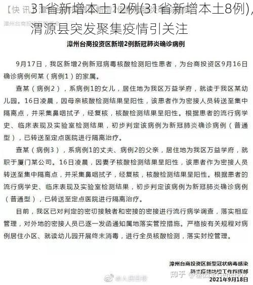 31省新增本土12例(31省新增本土8例)，渭源县突发聚集疫情引关注