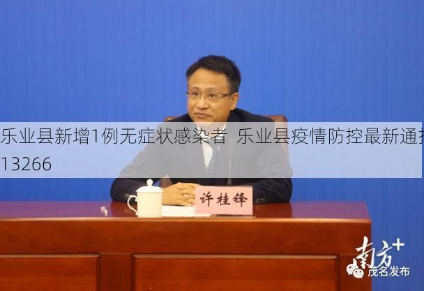 乐业县新增1例无症状感染者 乐业县疫情防控最新通报_13266