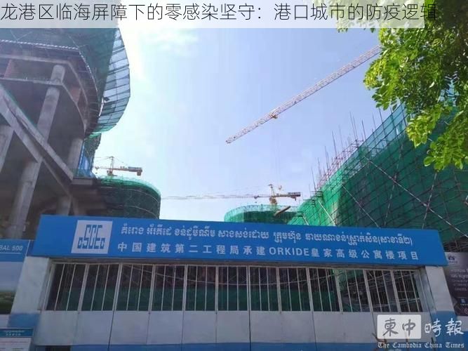 龙港区临海屏障下的零感染坚守：港口城市的防疫逻辑
