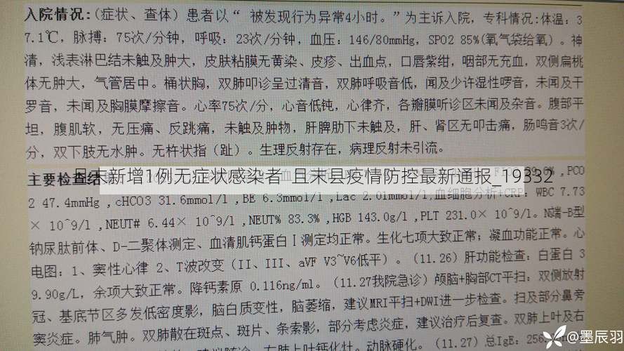 且末新增1例无症状感染者  且末县疫情防控最新通报_19332