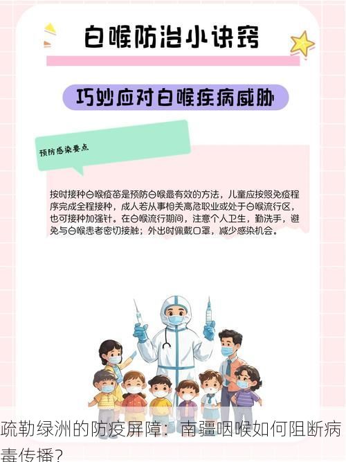 疏勒绿洲的防疫屏障：南疆咽喉如何阻断病毒传播？