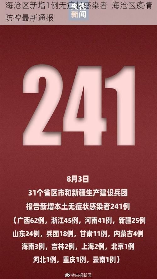 海沧区新增1例无症状感染者  海沧区疫情防控最新通报