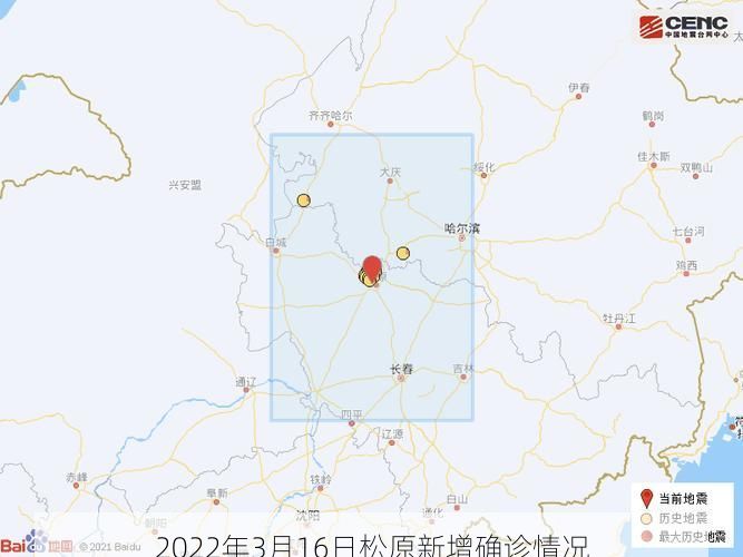 2022年3月16日松原新增确诊情况
