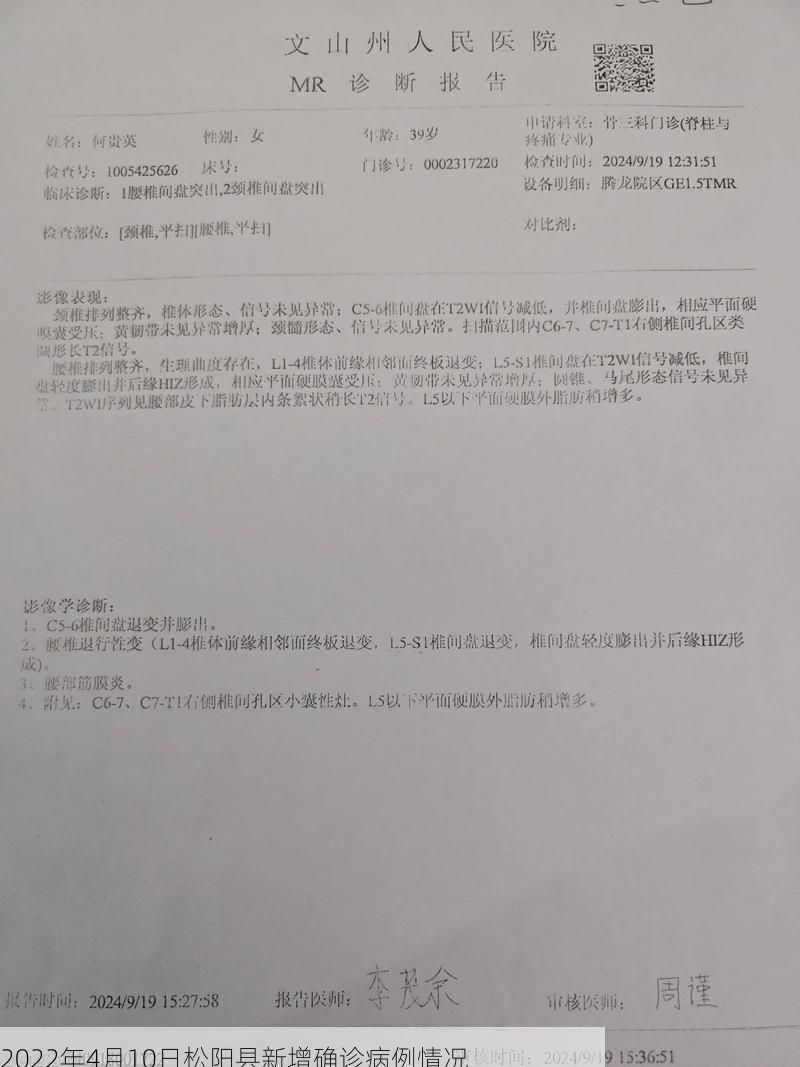 2022年4月10日松阳县新增确诊病例情况