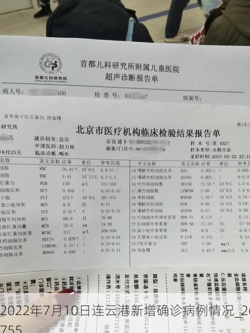 2022年7月10日连云港新增确诊病例情况_26755