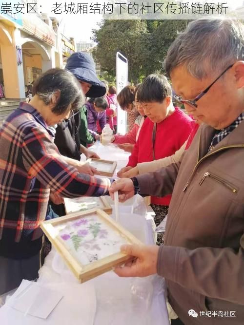 崇安区：老城厢结构下的社区传播链解析