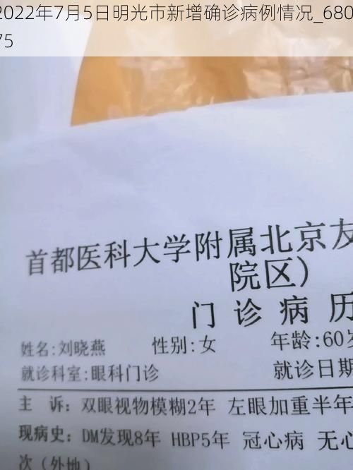 2022年7月5日明光市新增确诊病例情况_68075