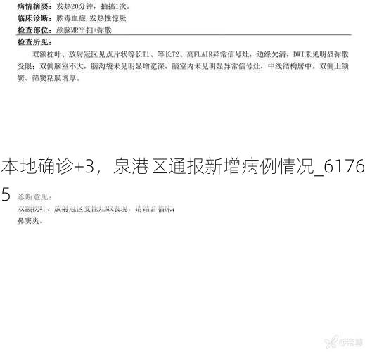 本地确诊+3，泉港区通报新增病例情况_61765