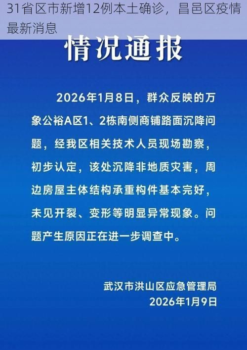 31省区市新增12例本土确诊，昌邑区疫情最新消息