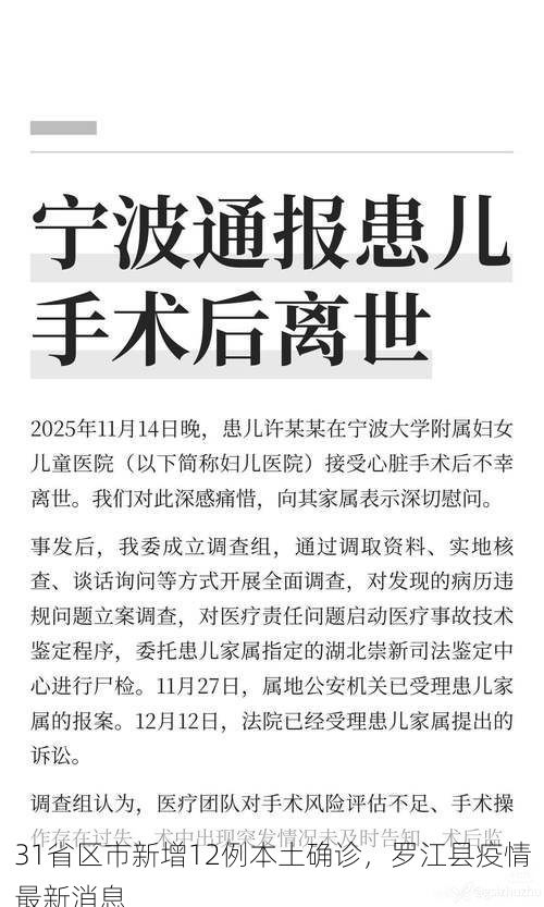31省区市新增12例本土确诊，罗江县疫情最新消息