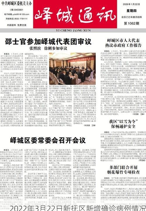 2022年3月22日新抚区新增确诊病例情况