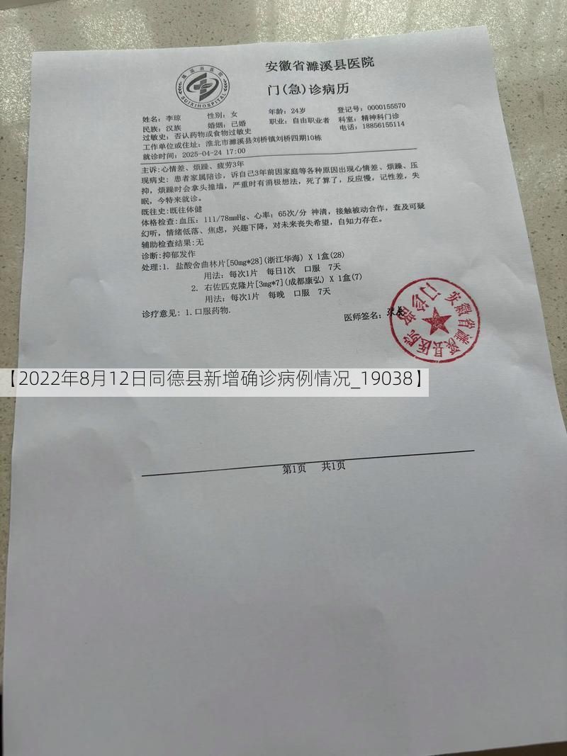 【2022年8月12日同德县新增确诊病例情况_19038】