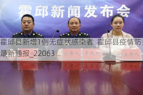 霍邱县新增1例无症状感染者  霍邱县疫情防控最新通报_22063