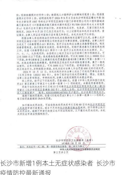 长沙市新增1例本土无症状感染者  长沙市疫情防控最新通报