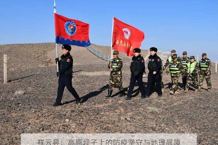 祥云县：高原坝子上的防疫坚守与地理屏障