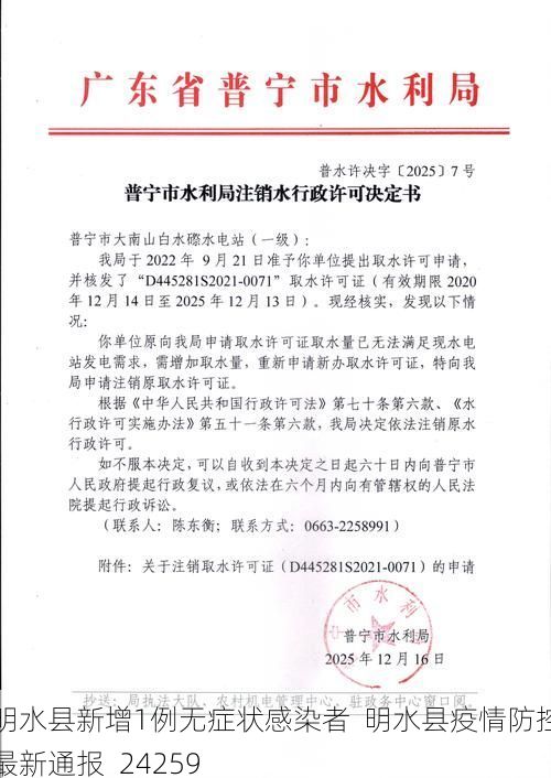 明水县新增1例无症状感染者  明水县疫情防控最新通报_24259