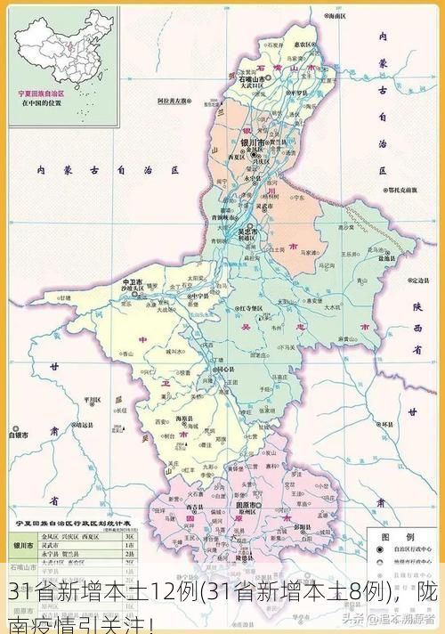 31省新增本土12例(31省新增本土8例)，陇南疫情引关注！