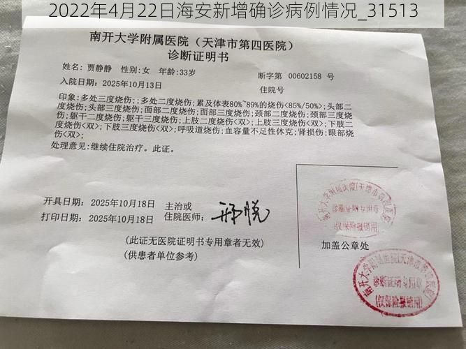 2022年4月22日海安新增确诊病例情况_31513