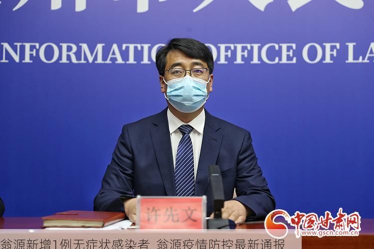 翁源新增1例无症状感染者  翁源疫情防控最新通报