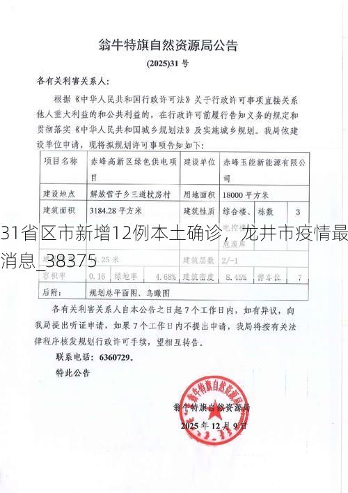 31省区市新增12例本土确诊，龙井市疫情最新消息_38375