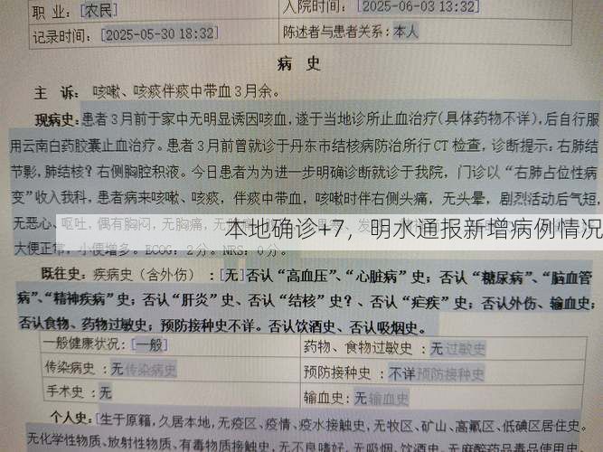 本地确诊+7，明水通报新增病例情况